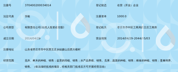 山东众联农业发展