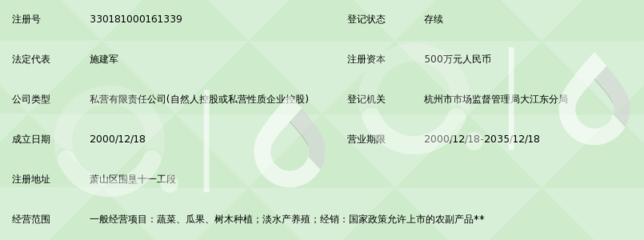 杭州佳惠农业开发