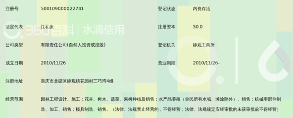 重庆源成园林工程